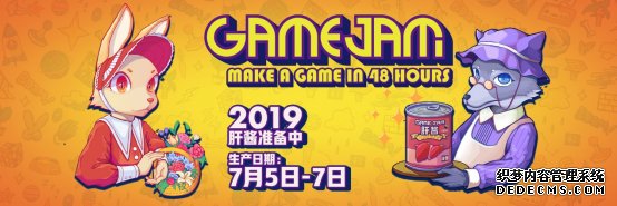 Ϊ⽴˲μһ48СʱϷ޿ս!2019 CiGA Game Jamʼ!