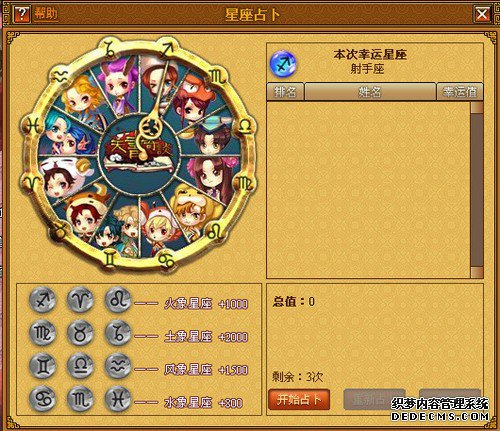 揭开梦幻星座 《好玩的仿盛大传奇》轮转神秘命盘现世