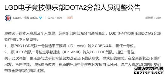 DOTA2 仿盛大传奇游戏不酬勤,LGD与CDEC互换一号位