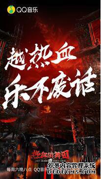 《热血街舞团》全国30强仿盛大传奇网页游戏炸场来袭,QQ音乐让你跟着燃爆BGM燥起来